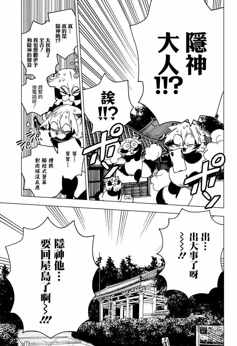 《怪物事变》漫画最新章节第22话免费下拉式在线观看章节第【23】张图片