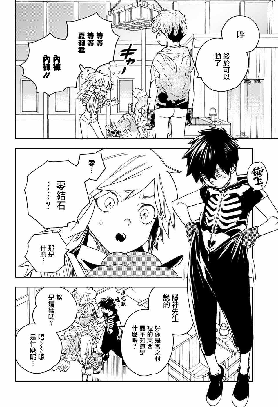 《怪物事变》漫画最新章节第18话免费下拉式在线观看章节第【25】张图片