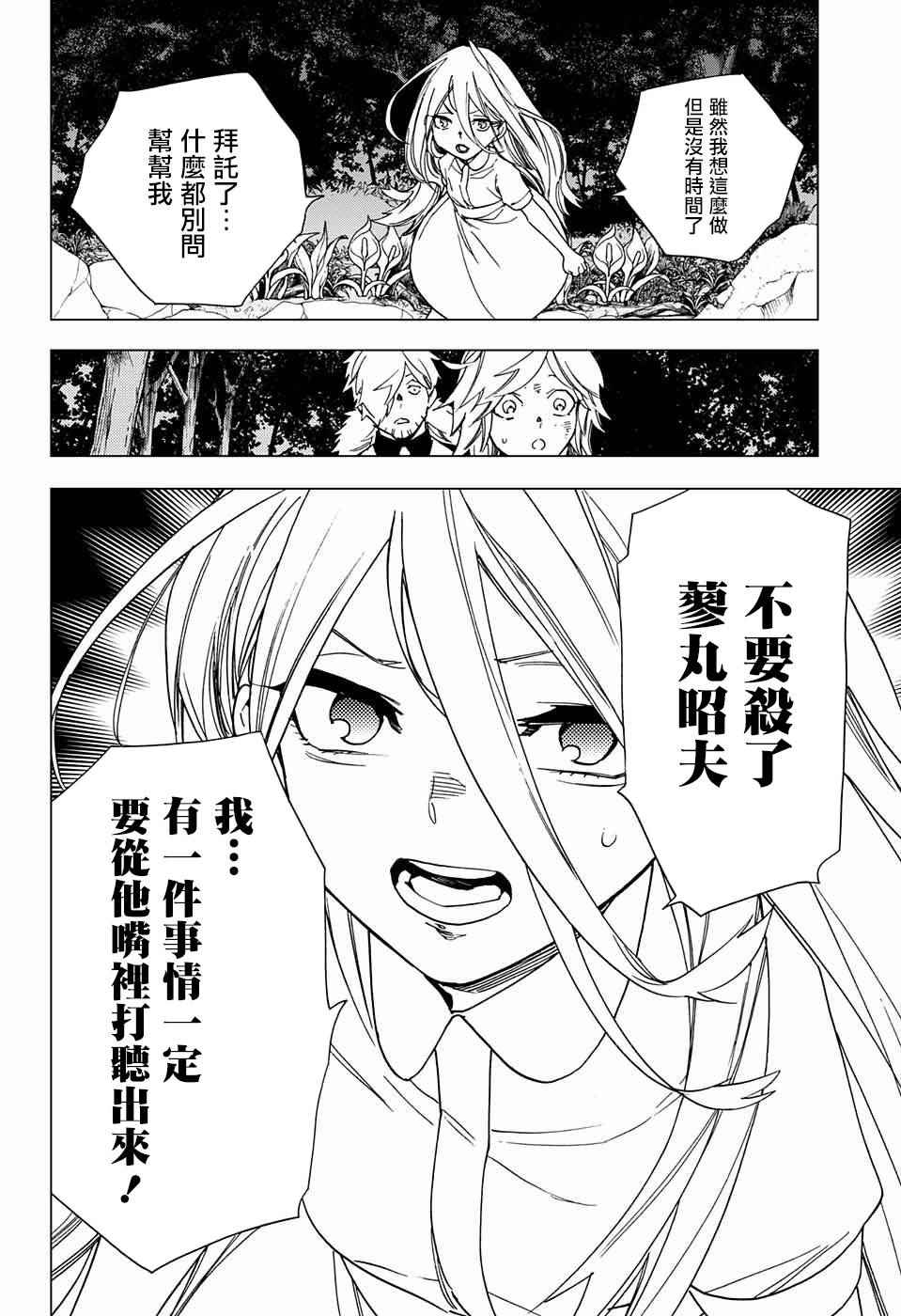 《怪物事变》漫画最新章节第13话免费下拉式在线观看章节第【19】张图片