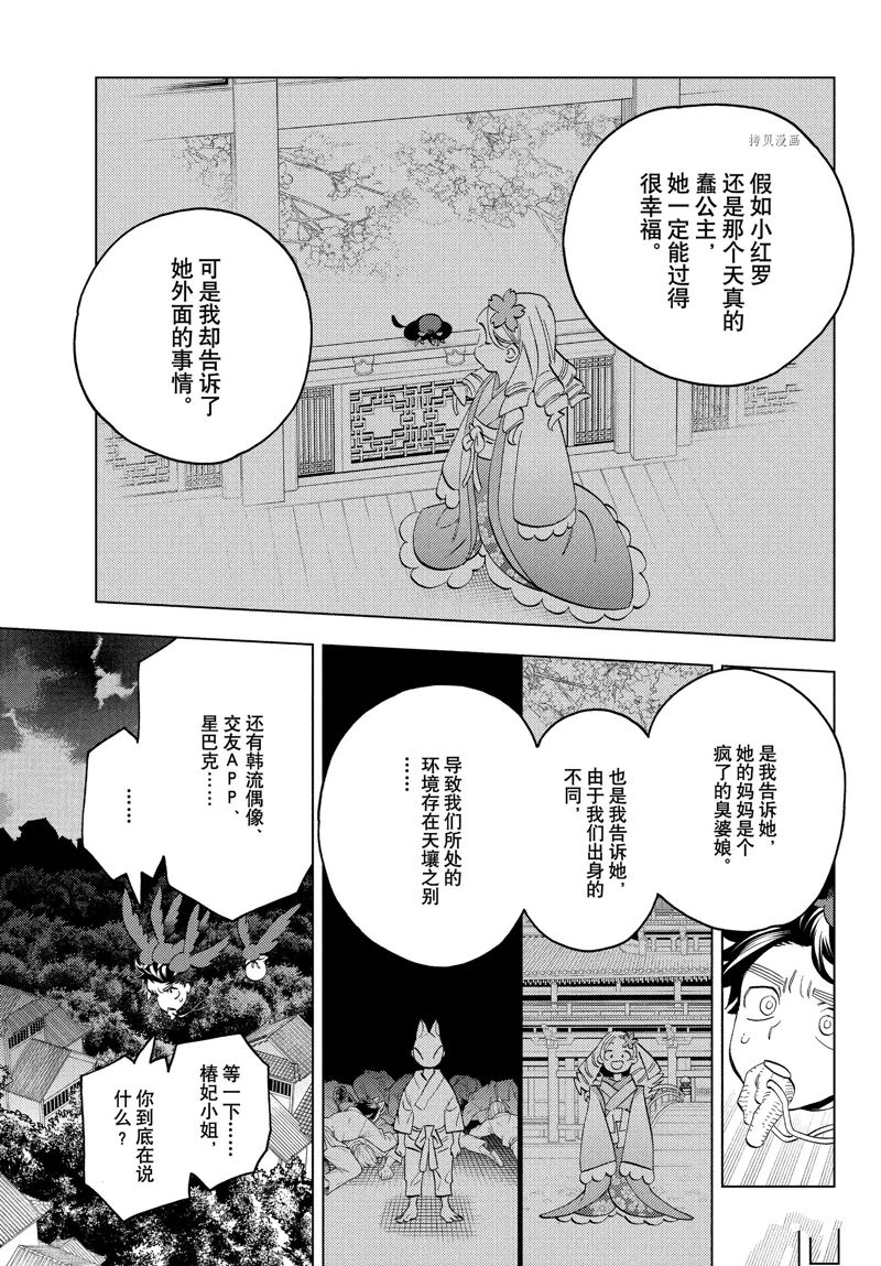 《怪物事变》漫画最新章节第75话 试看版免费下拉式在线观看章节第【38】张图片