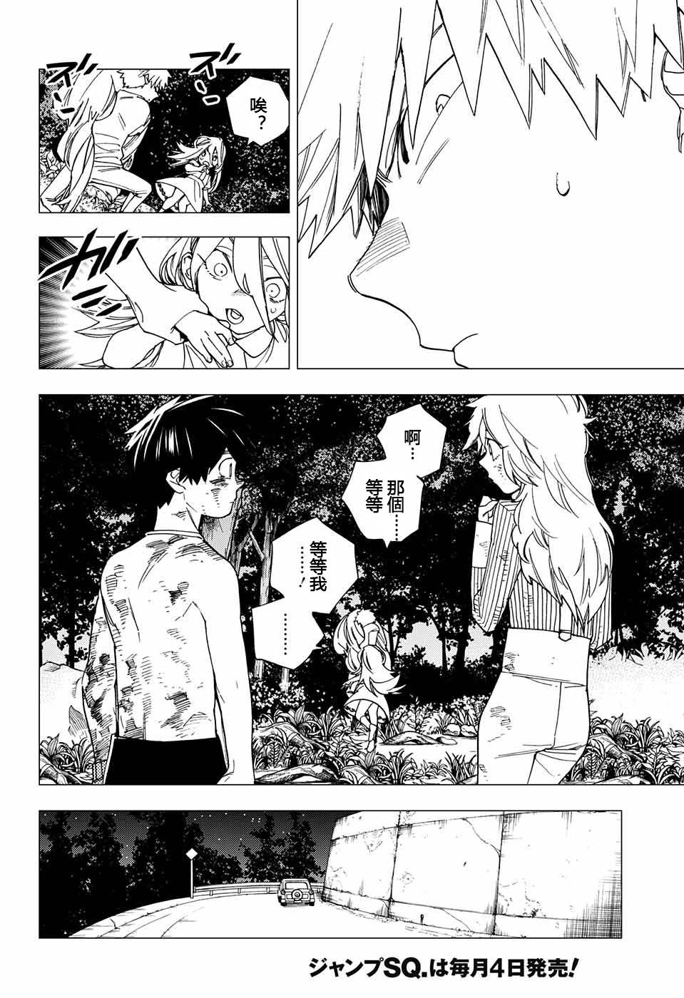 《怪物事变》漫画最新章节第14话免费下拉式在线观看章节第【22】张图片