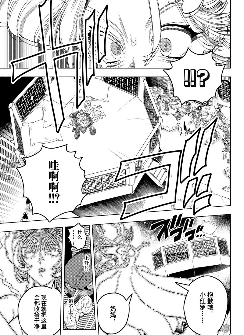 《怪物事变》漫画最新章节第75话 试看版免费下拉式在线观看章节第【8】张图片