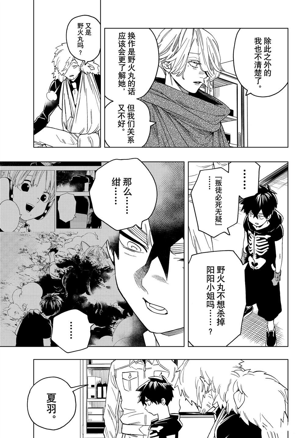 《怪物事变》漫画最新章节第43话 试看版免费下拉式在线观看章节第【11】张图片