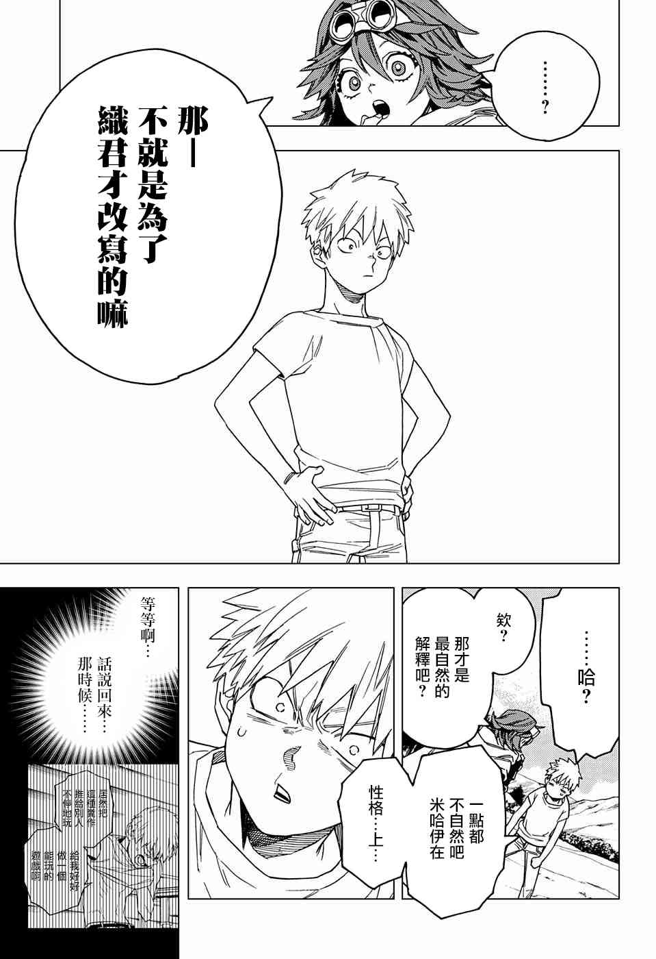 《怪物事变》漫画最新章节第25话免费下拉式在线观看章节第【37】张图片