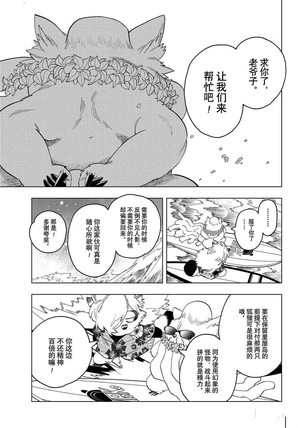 《怪物事变》漫画最新章节第52话 试看版免费下拉式在线观看章节第【25】张图片