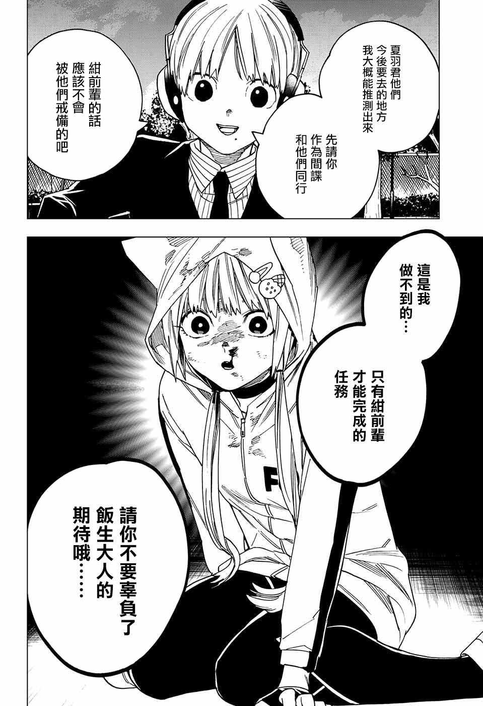 《怪物事变》漫画最新章节第22话免费下拉式在线观看章节第【4】张图片