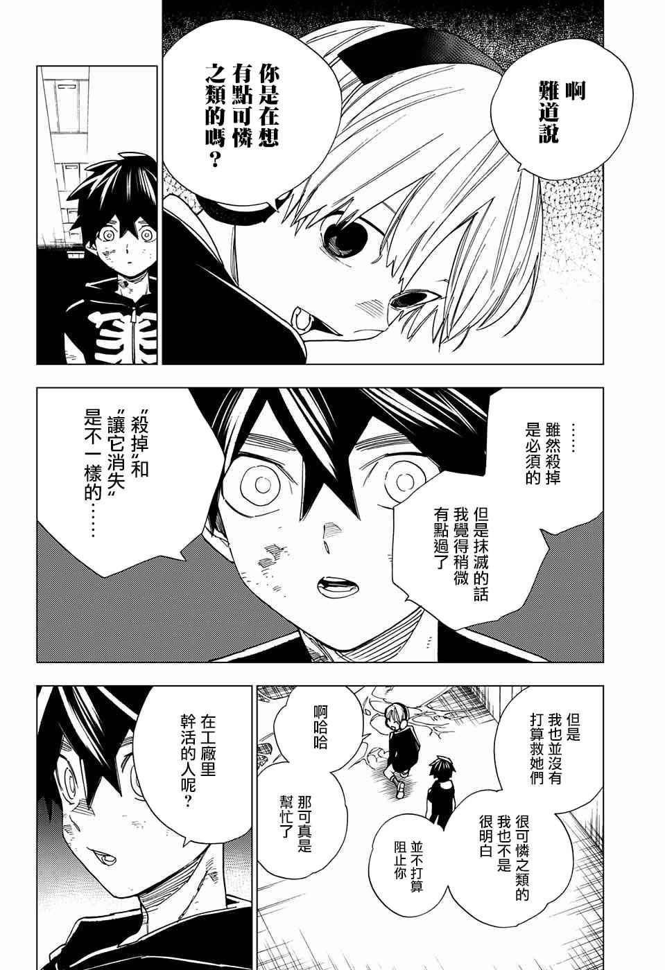 《怪物事变》漫画最新章节第10话免费下拉式在线观看章节第【12】张图片