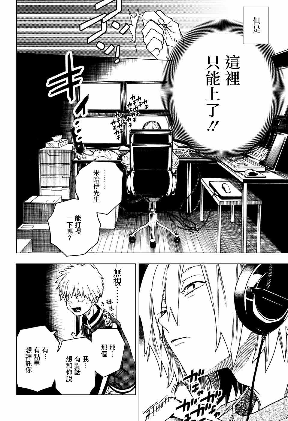 《怪物事变》漫画最新章节第23话免费下拉式在线观看章节第【18】张图片