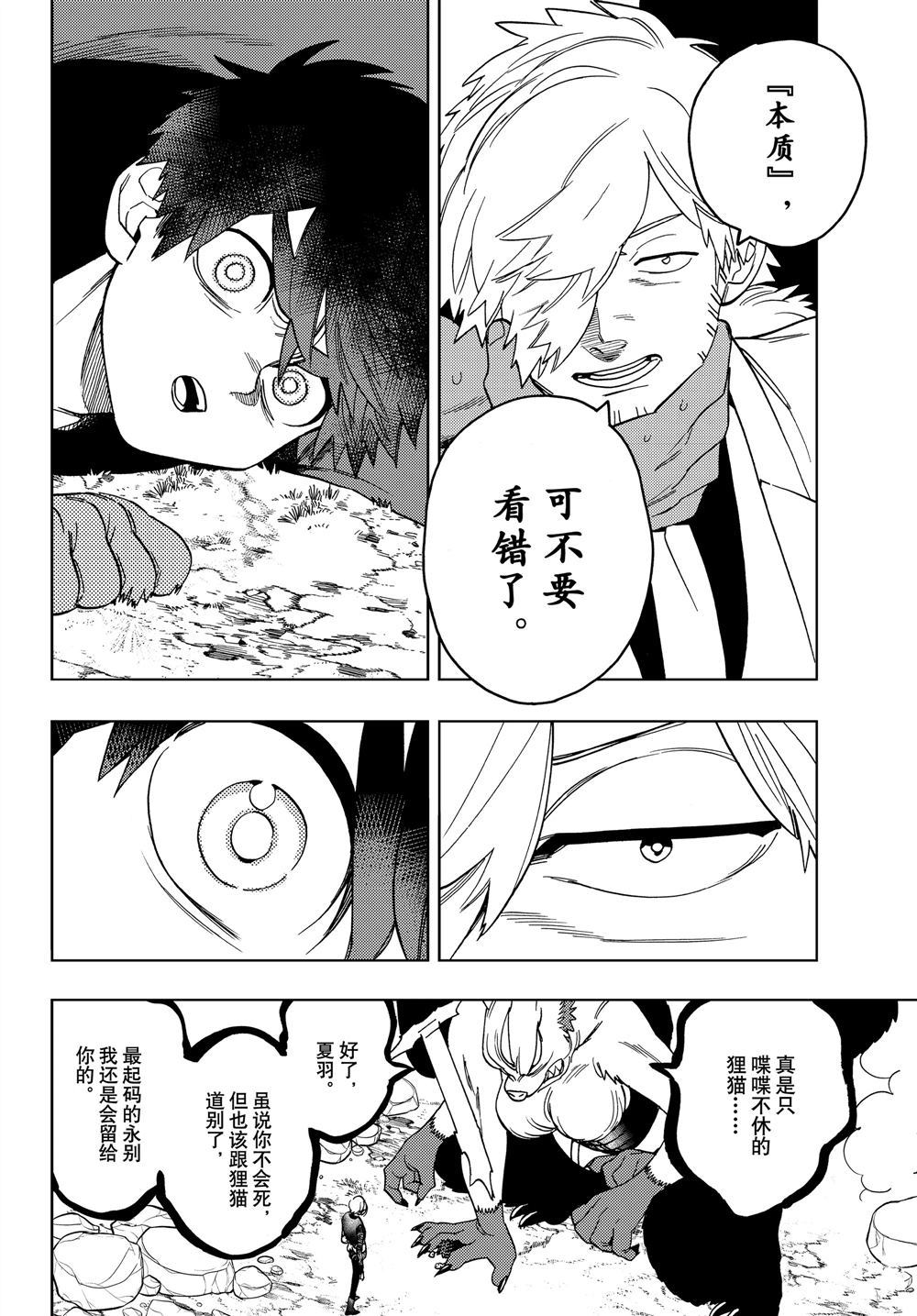 《怪物事变》漫画最新章节第41话 试看版免费下拉式在线观看章节第【12】张图片