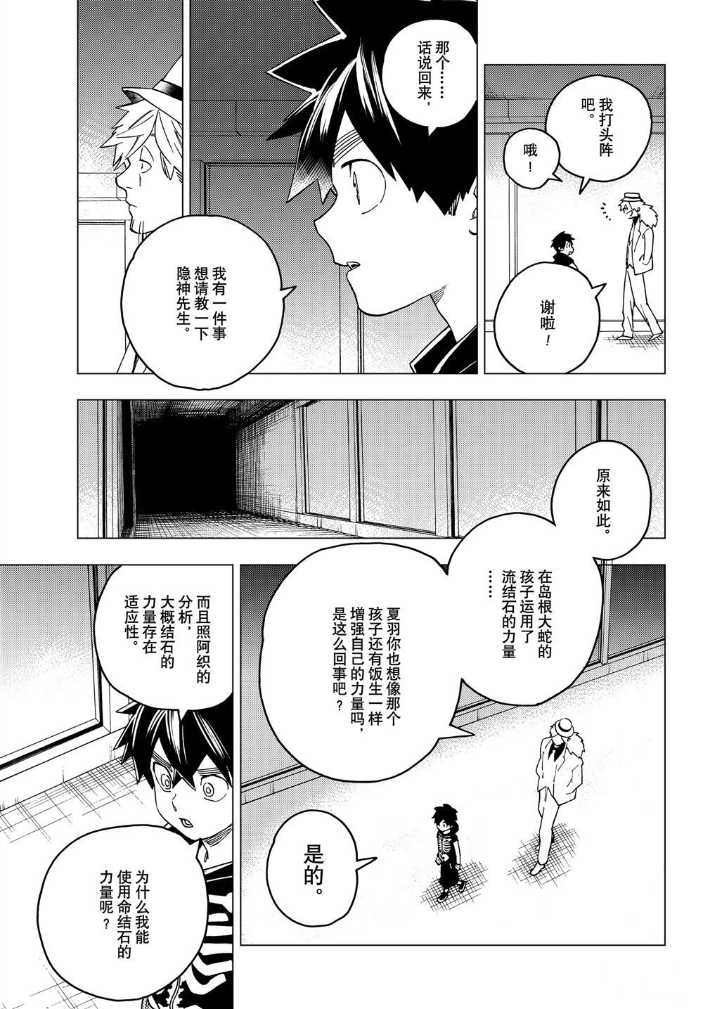 《怪物事变》漫画最新章节第37话 试看版免费下拉式在线观看章节第【19】张图片