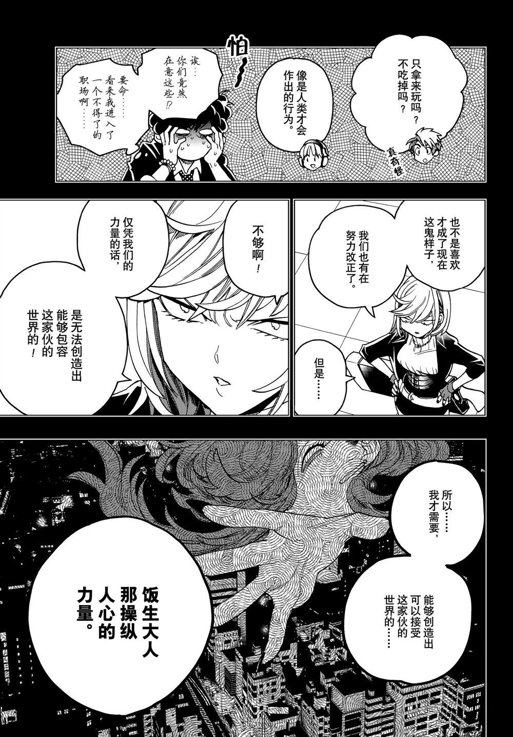 《怪物事变》漫画最新章节第41话 试看版免费下拉式在线观看章节第【5】张图片