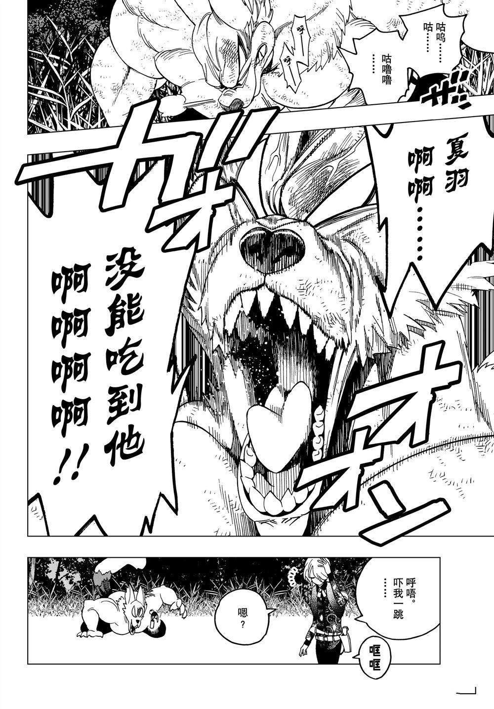 《怪物事变》漫画最新章节第34话 试看版免费下拉式在线观看章节第【39】张图片