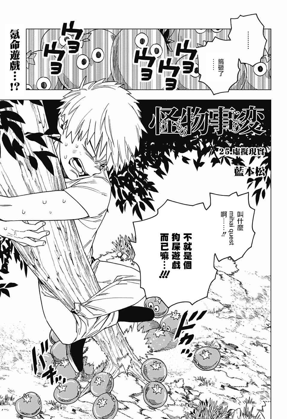 《怪物事变》漫画最新章节第25话免费下拉式在线观看章节第【3】张图片