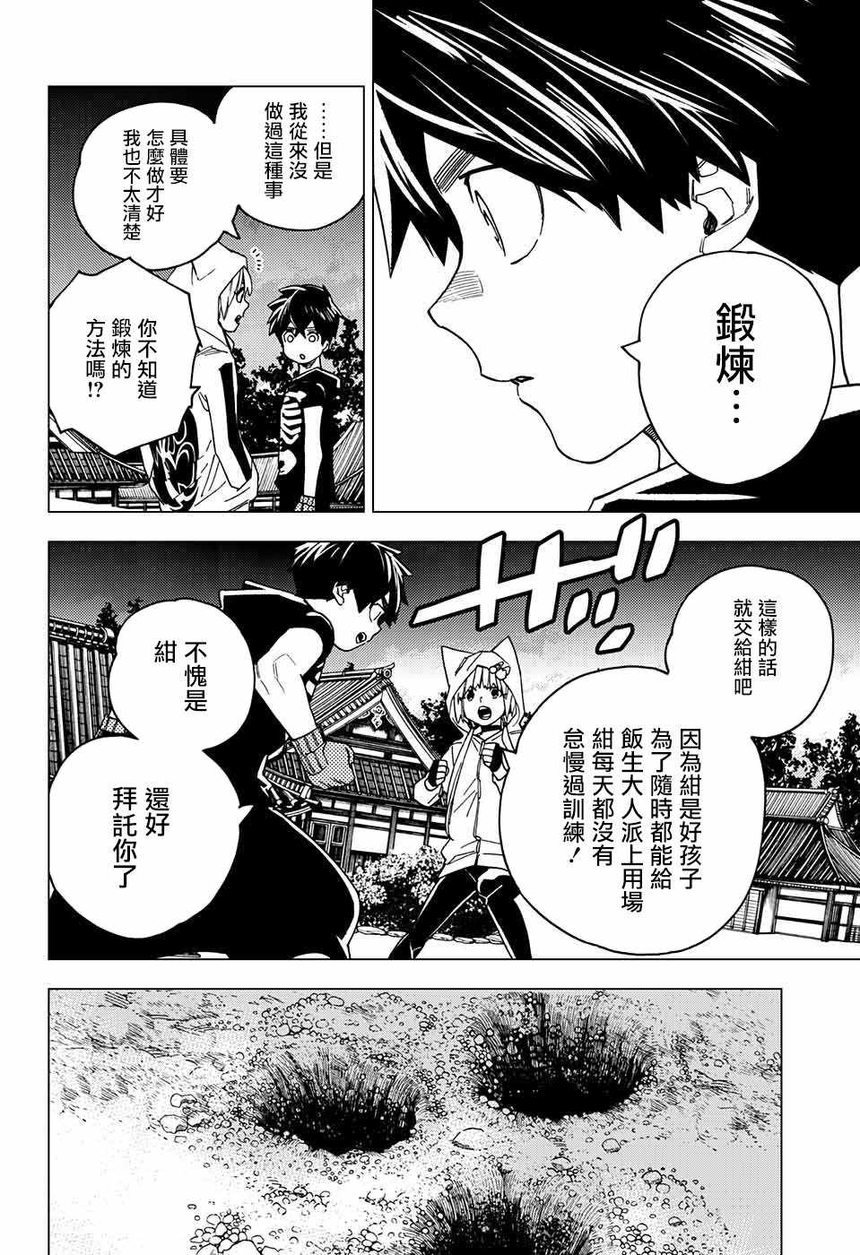 《怪物事变》漫画最新章节第23话免费下拉式在线观看章节第【10】张图片