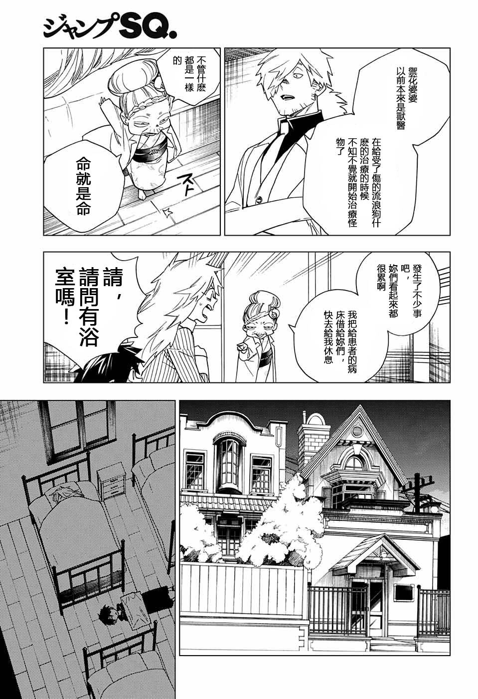 《怪物事变》漫画最新章节第14话免费下拉式在线观看章节第【31】张图片