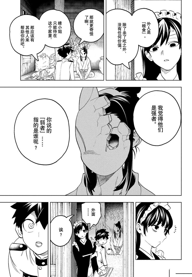 《怪物事变》漫画最新章节第73话 试看版免费下拉式在线观看章节第【25】张图片