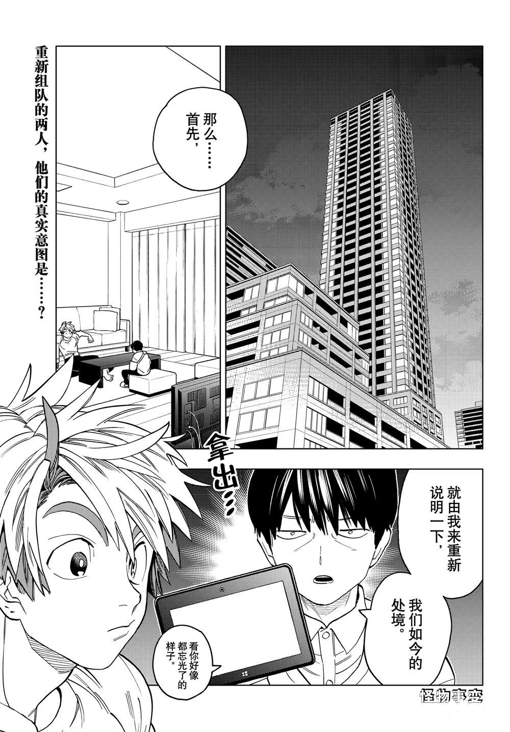 《怪物事变》漫画最新章节第47话 试看版免费下拉式在线观看章节第【1】张图片