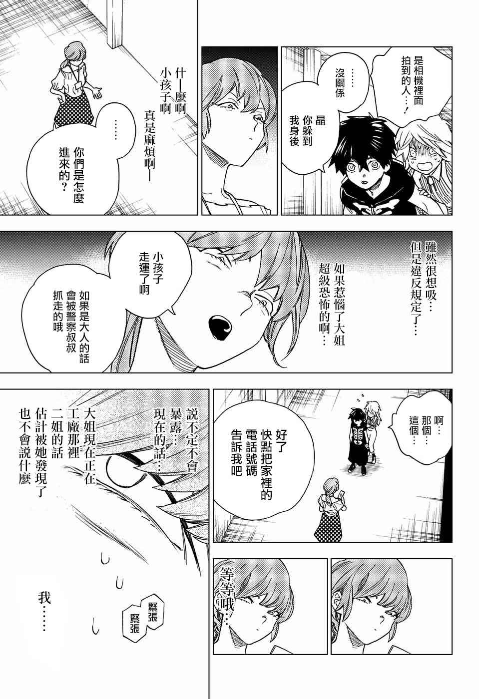 《怪物事变》漫画最新章节第9话免费下拉式在线观看章节第【5】张图片