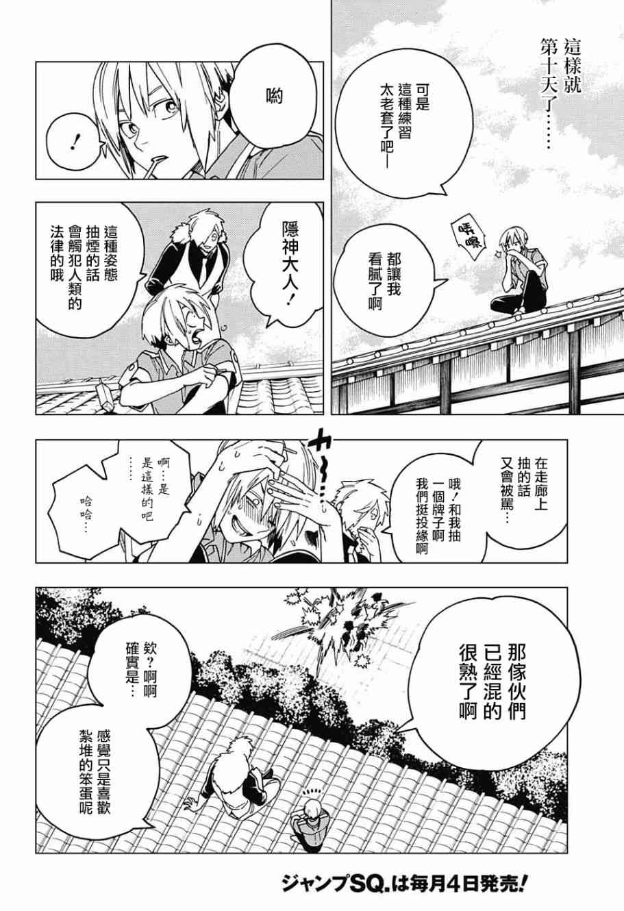 《怪物事变》漫画最新章节第24话免费下拉式在线观看章节第【7】张图片