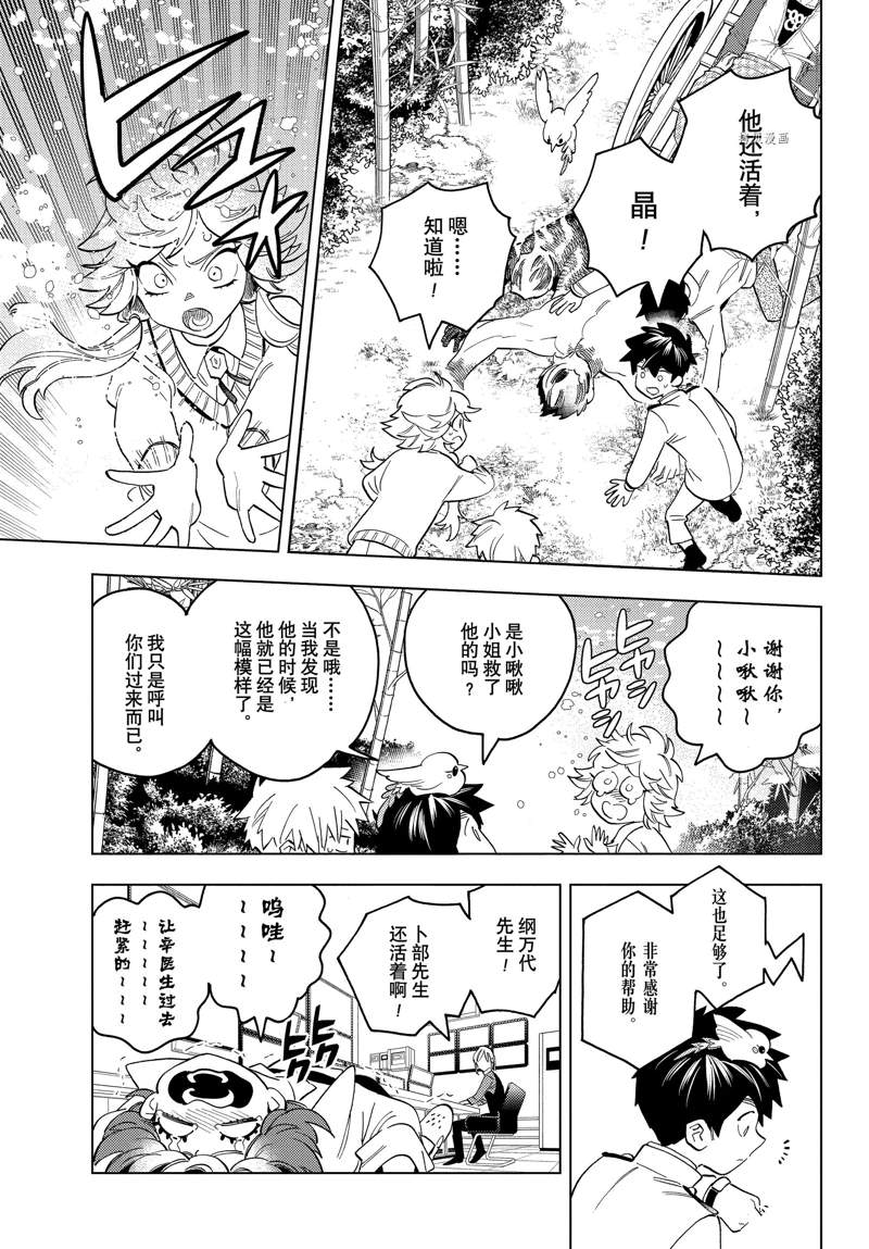 《怪物事变》漫画最新章节第70话免费下拉式在线观看章节第【18】张图片