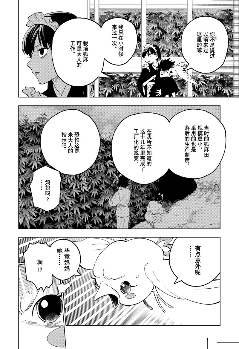 《怪物事变》漫画最新章节第71话 试看版免费下拉式在线观看章节第【14】张图片