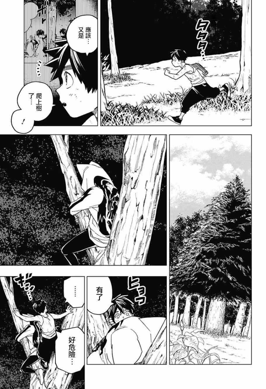 《怪物事变》漫画最新章节第24话免费下拉式在线观看章节第【29】张图片