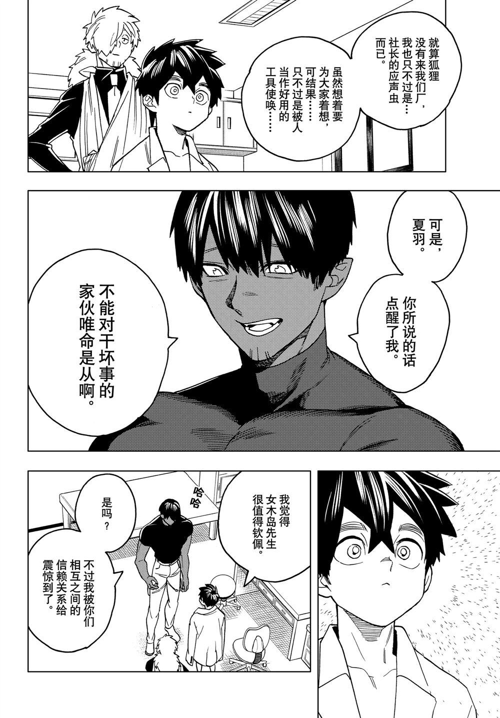 《怪物事变》漫画最新章节第42话 试看版免费下拉式在线观看章节第【29】张图片