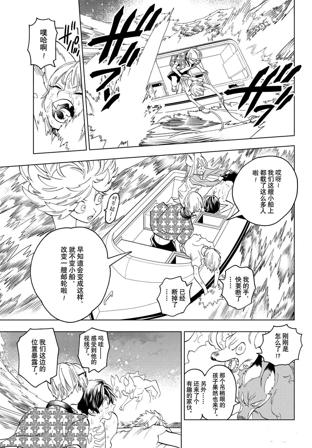 《怪物事变》漫画最新章节第53话 试看版免费下拉式在线观看章节第【25】张图片