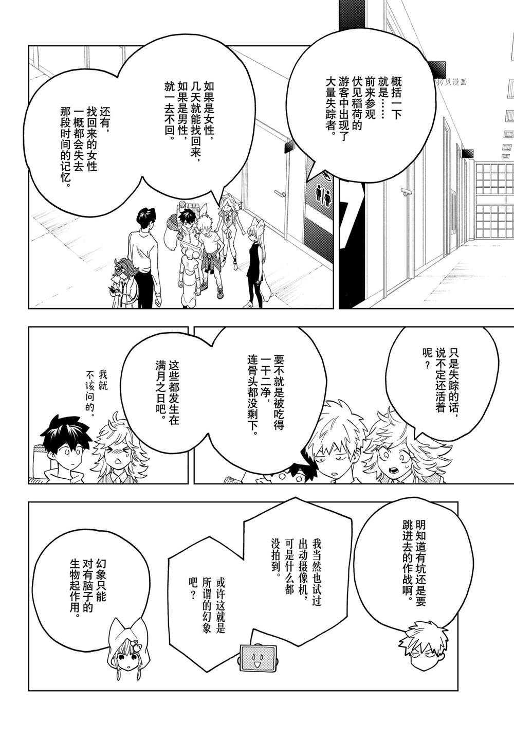 《怪物事变》漫画最新章节第67话免费下拉式在线观看章节第【13】张图片