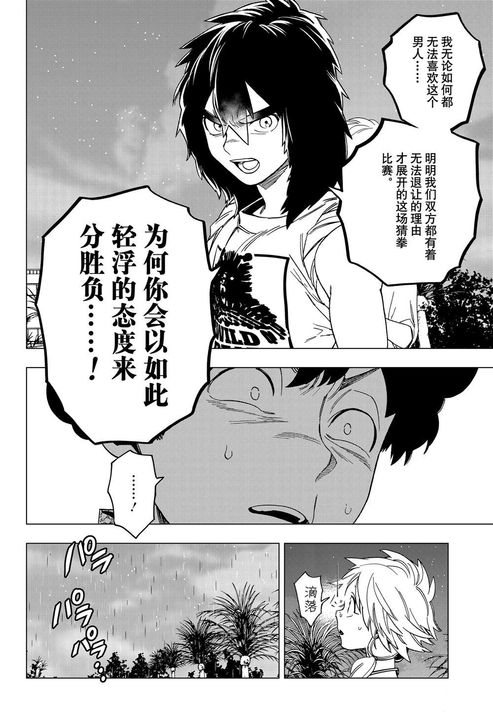 《怪物事变》漫画最新章节第33话 试看版免费下拉式在线观看章节第【26】张图片