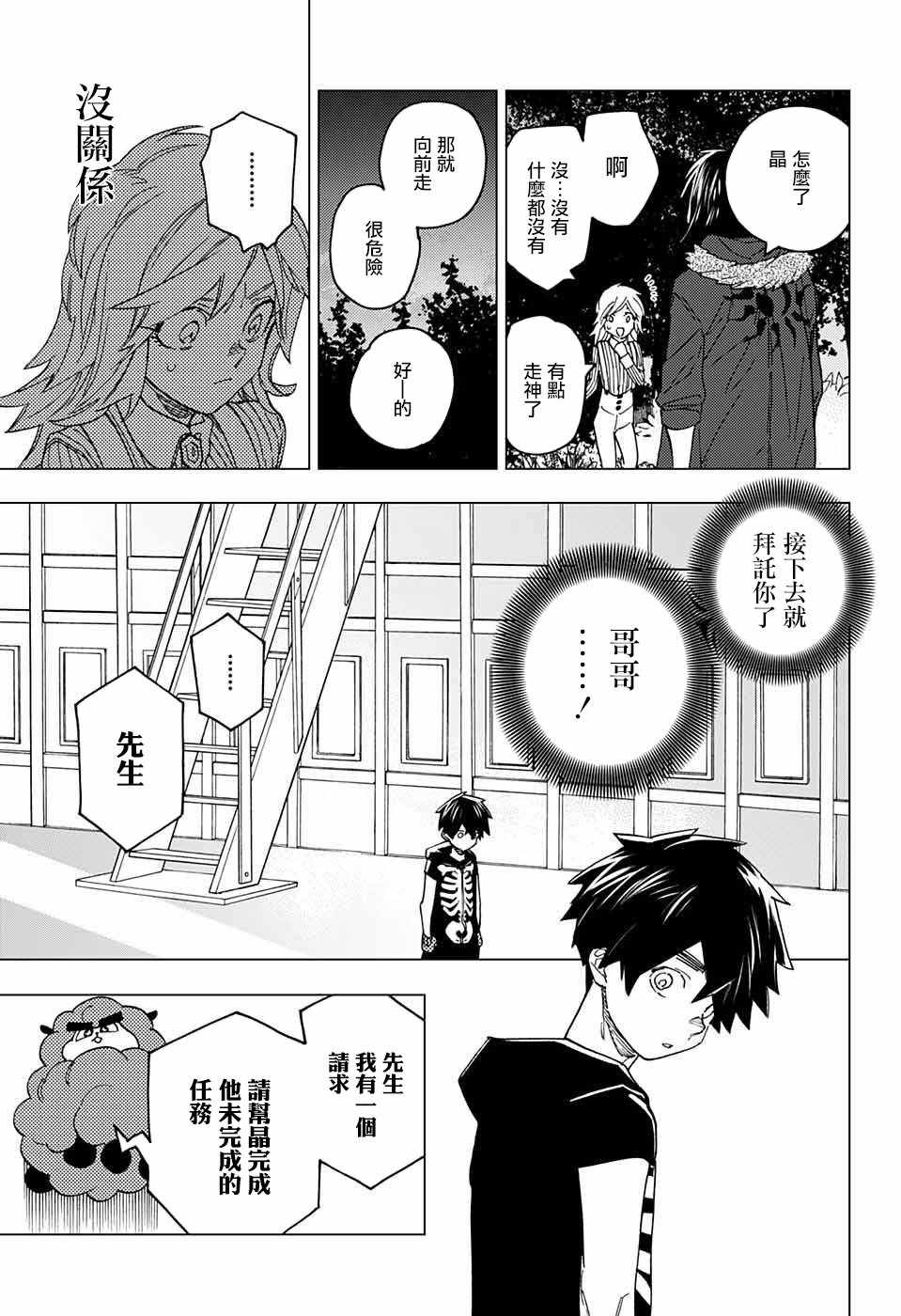 《怪物事变》漫画最新章节第18话免费下拉式在线观看章节第【36】张图片