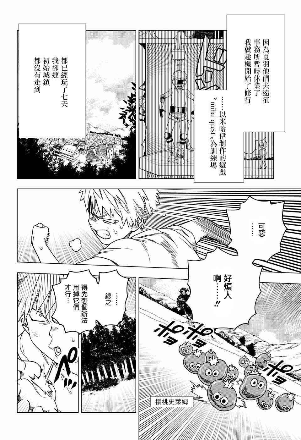 《怪物事变》漫画最新章节第25话免费下拉式在线观看章节第【4】张图片