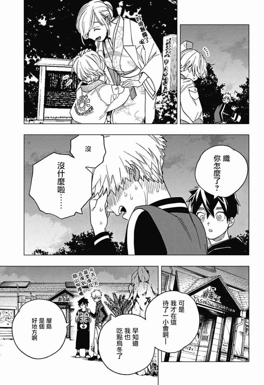 《怪物事变》漫画最新章节第27话免费下拉式在线观看章节第【39】张图片