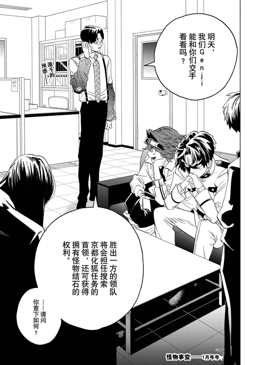 《怪物事变》漫画最新章节第60话 试看版免费下拉式在线观看章节第【31】张图片