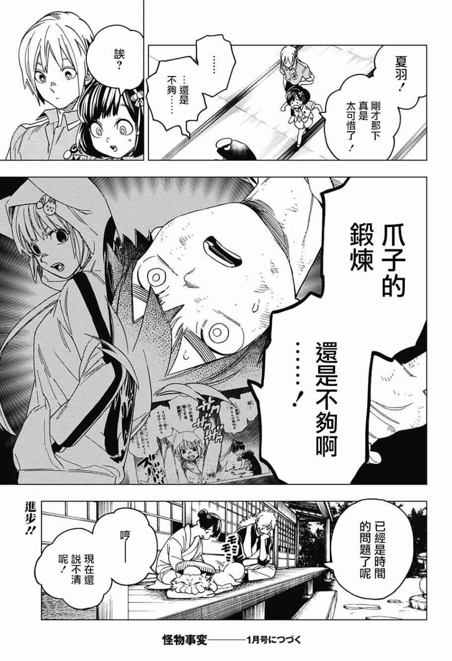 《怪物事变》漫画最新章节第24话免费下拉式在线观看章节第【45】张图片