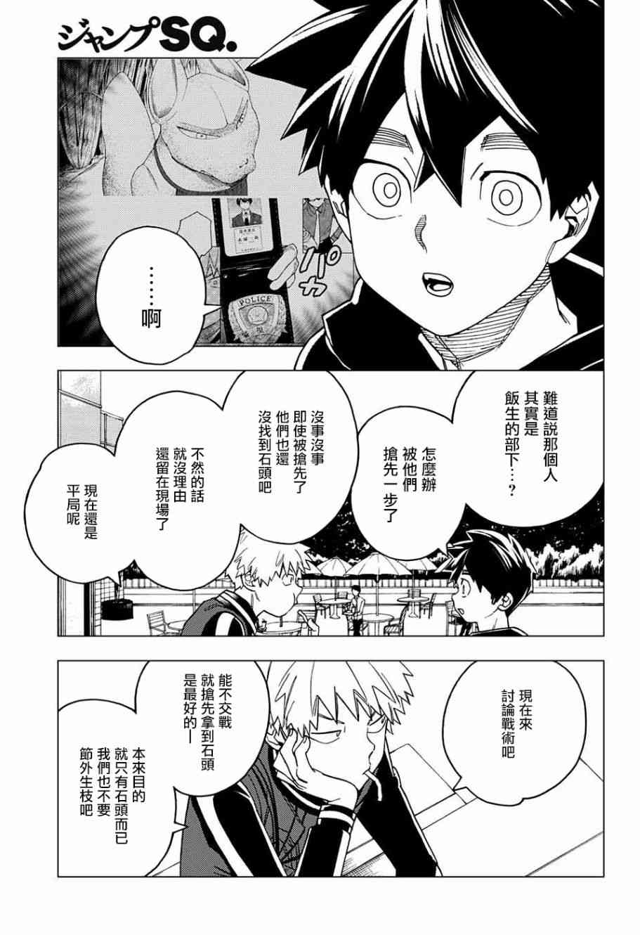 《怪物事变》漫画最新章节第28话免费下拉式在线观看章节第【14】张图片