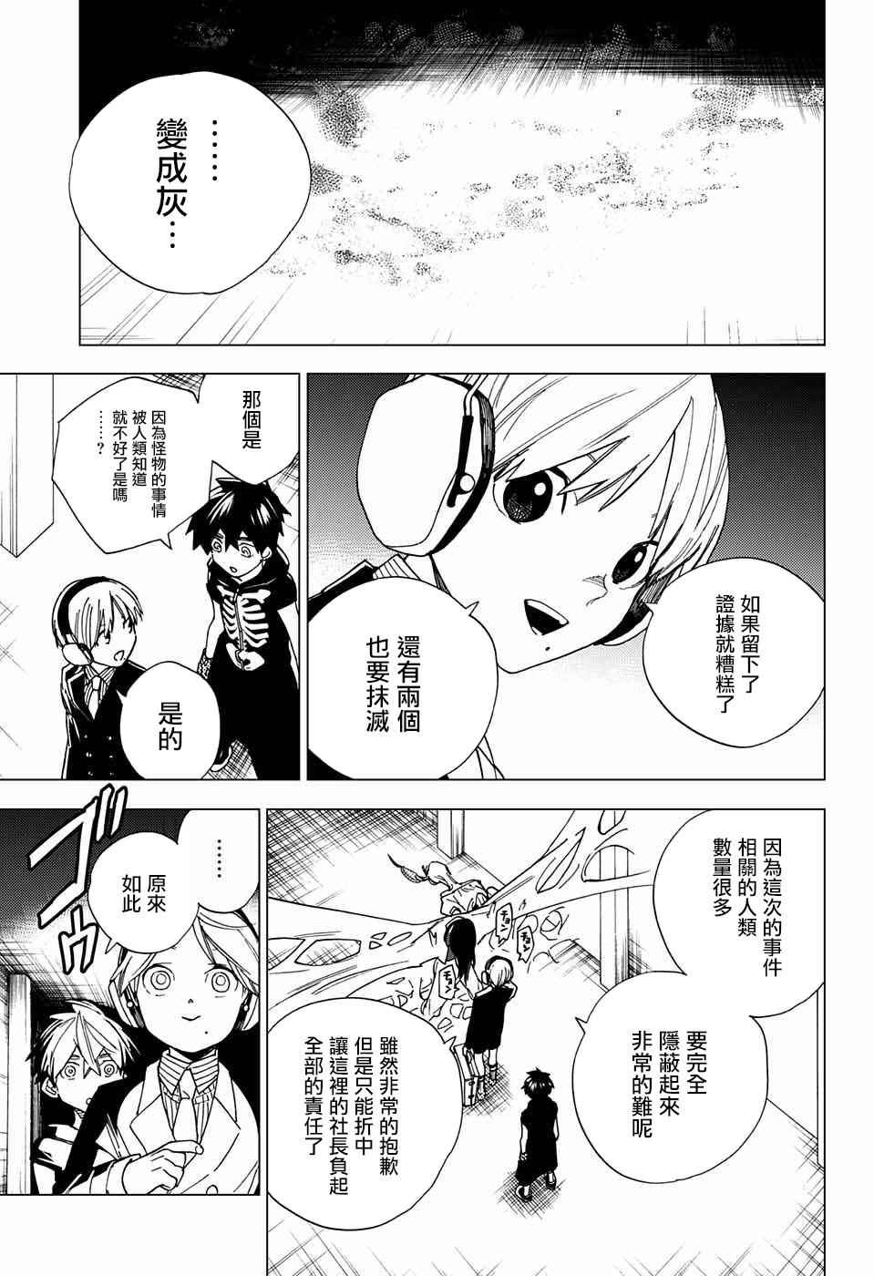 《怪物事变》漫画最新章节第10话免费下拉式在线观看章节第【11】张图片