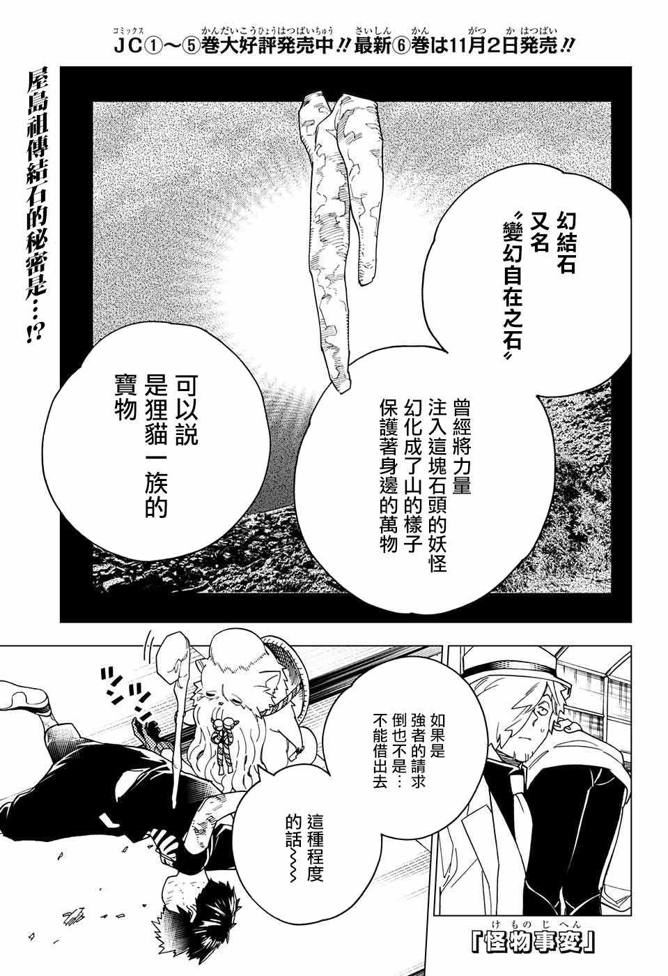 《怪物事变》漫画最新章节第23话免费下拉式在线观看章节第【1】张图片