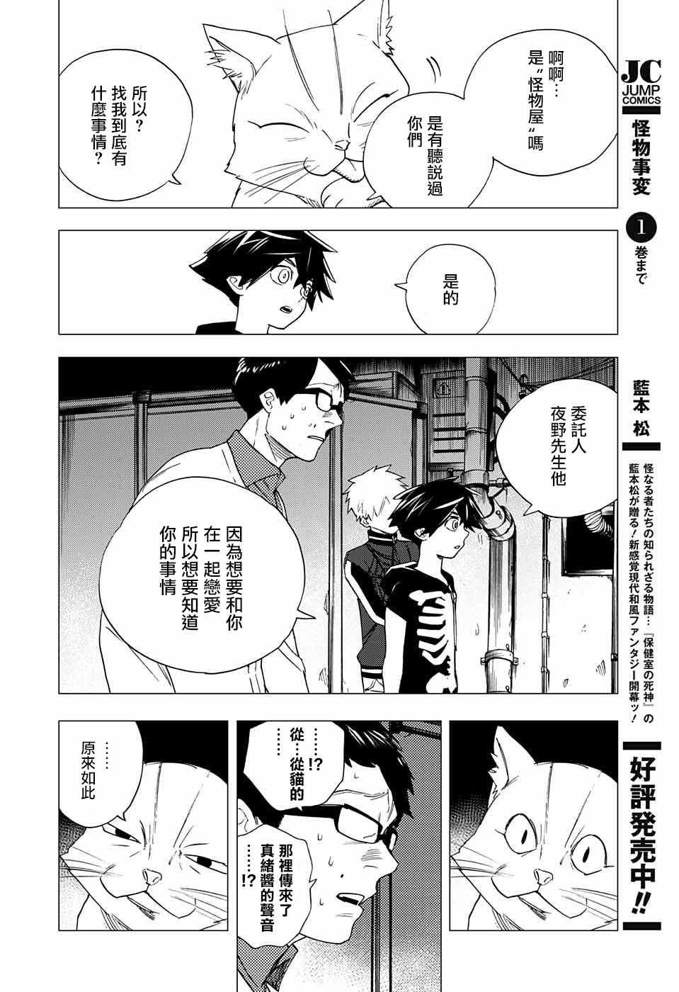 《怪物事变》漫画最新章节第5话免费下拉式在线观看章节第【30】张图片