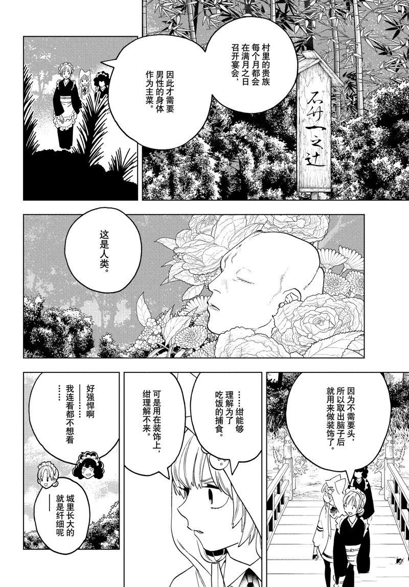 《怪物事变》漫画最新章节第68话 试看版免费下拉式在线观看章节第【16】张图片