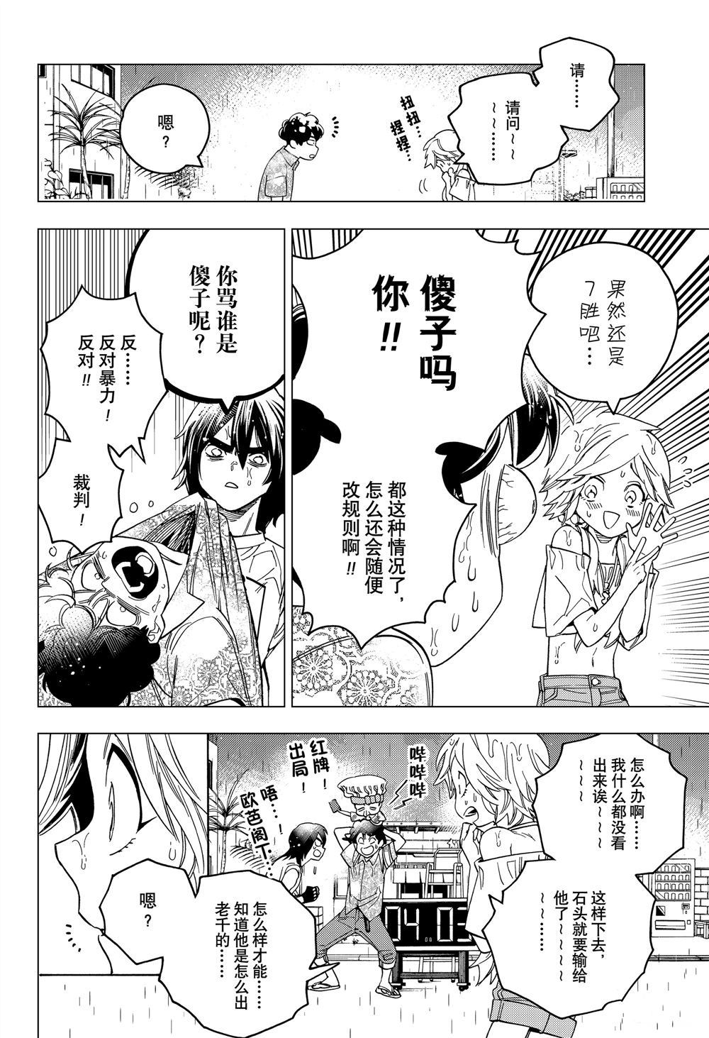 《怪物事变》漫画最新章节第33话 试看版免费下拉式在线观看章节第【32】张图片