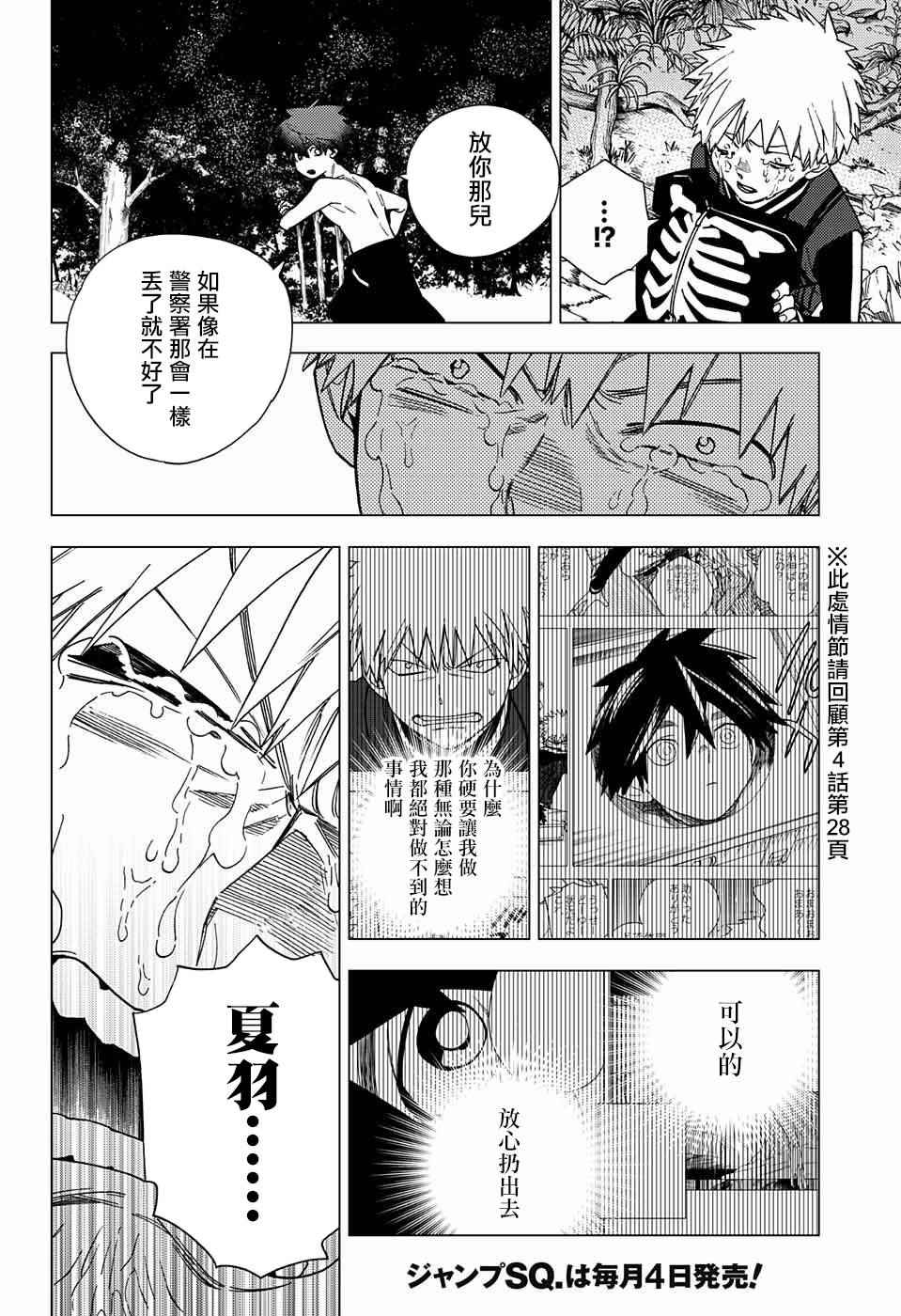 《怪物事变》漫画最新章节第13话免费下拉式在线观看章节第【10】张图片