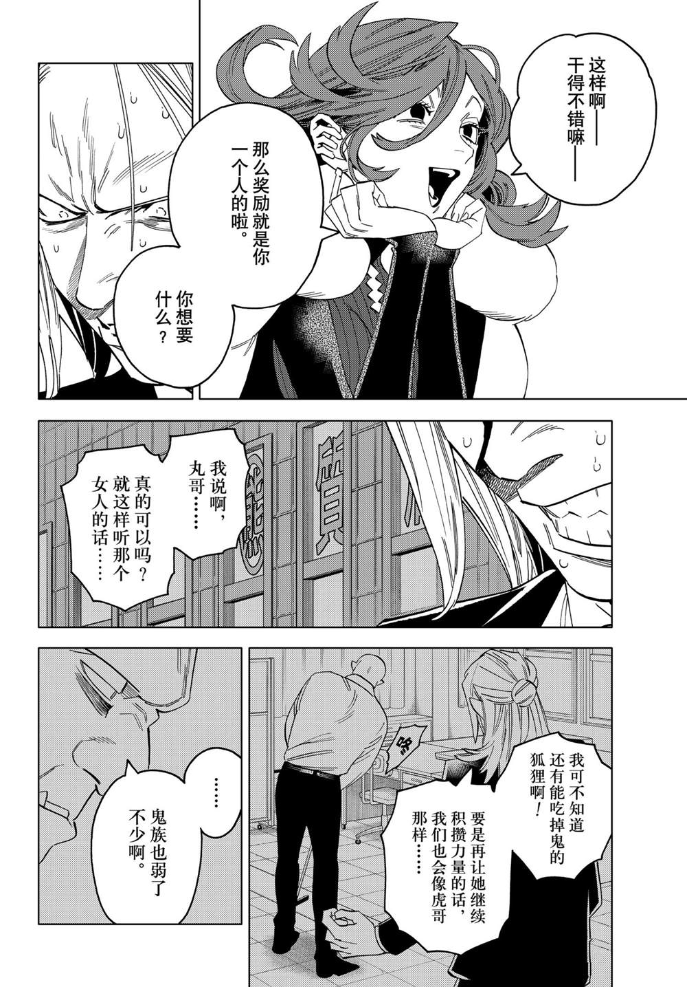 《怪物事变》漫画最新章节第57话 试看版免费下拉式在线观看章节第【38】张图片