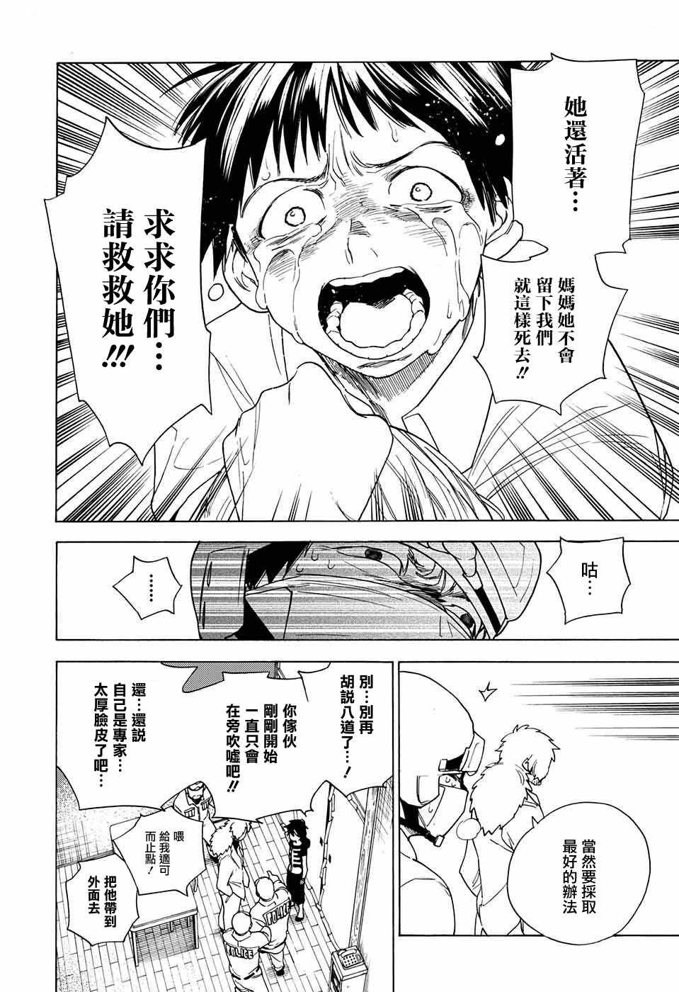 《怪物事变》漫画最新章节第2话免费下拉式在线观看章节第【24】张图片