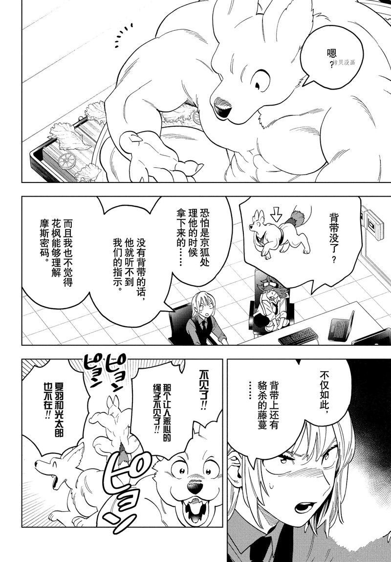 《怪物事变》漫画最新章节第73话 试看版免费下拉式在线观看章节第【34】张图片