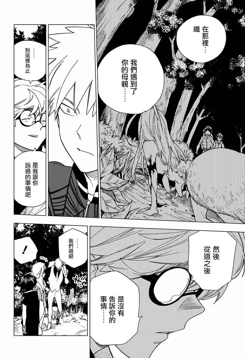 《怪物事变》漫画最新章节第11话免费下拉式在线观看章节第【17】张图片