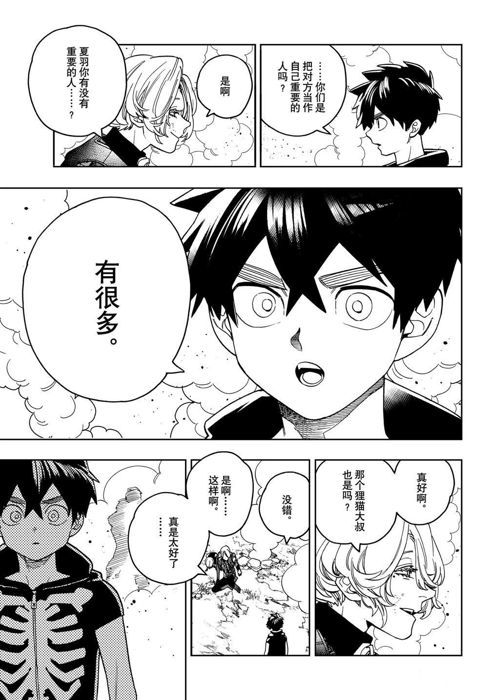 《怪物事变》漫画最新章节第40话 试看版免费下拉式在线观看章节第【32】张图片