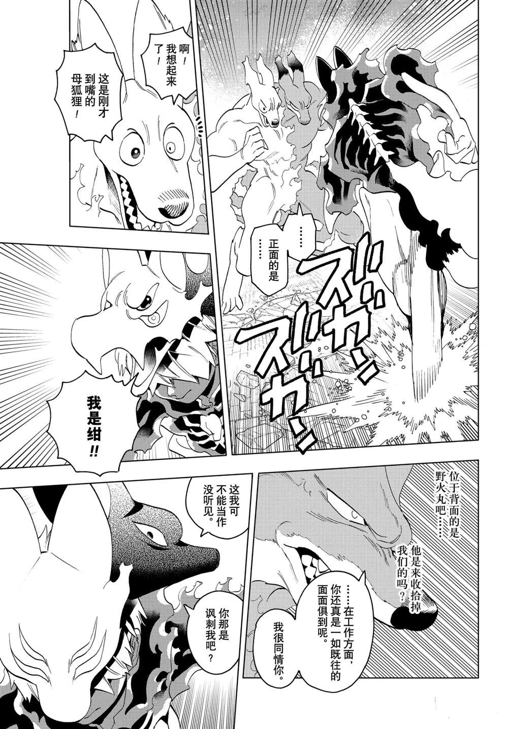 《怪物事变》漫画最新章节第54话 试看版免费下拉式在线观看章节第【9】张图片