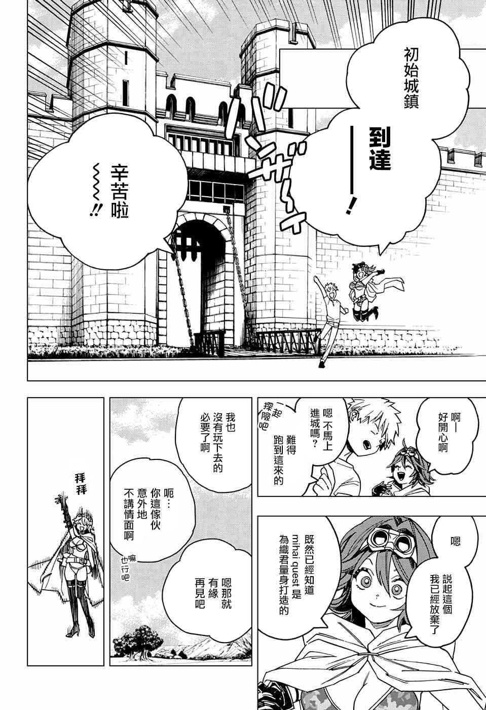 《怪物事变》漫画最新章节第25话免费下拉式在线观看章节第【44】张图片