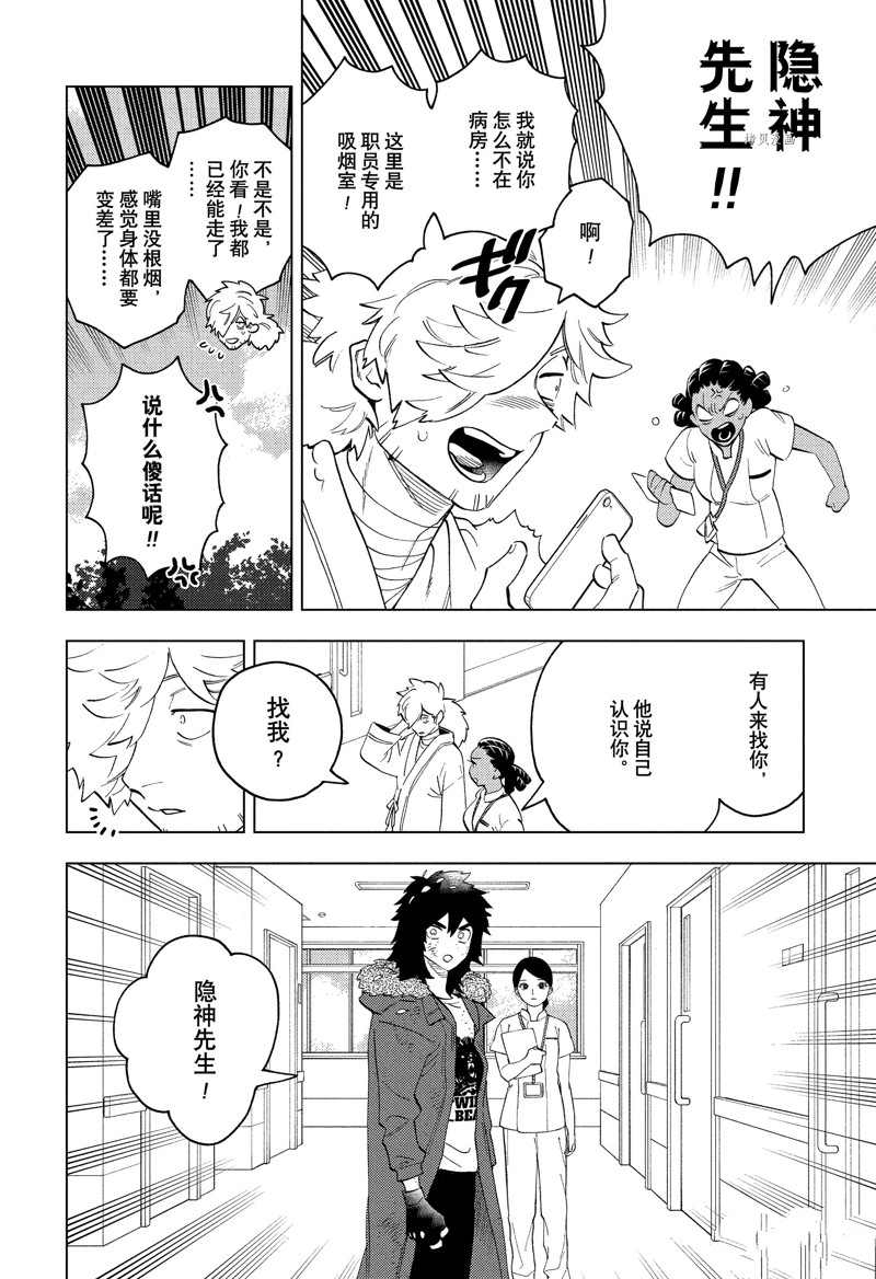 《怪物事变》漫画最新章节第72话 试看版免费下拉式在线观看章节第【2】张图片